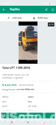 tata ১১০৯